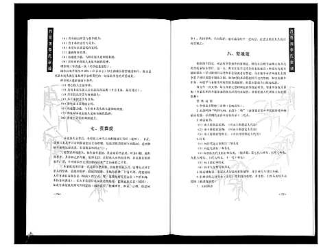 [下载][月亮湾李氏家谱_2册]河南.月亮湾李氏家谱_二.pdf