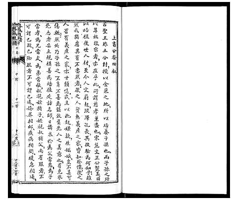 [下载][李氏支谱]河南.李氏支谱_三.pdf