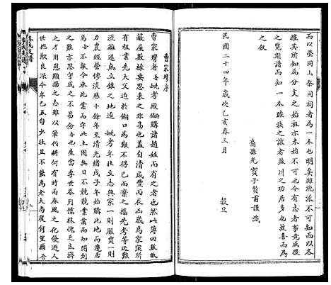 [下载][李氏支谱]河南.李氏支谱_四.pdf