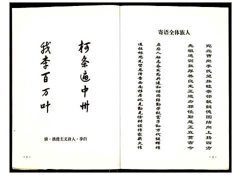 [下载][李氏族谱]河南.李氏家谱_一.pdf