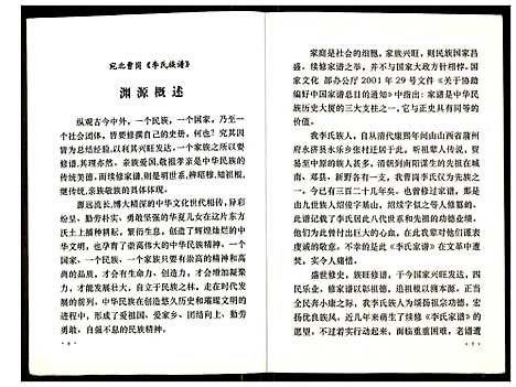 [下载][李氏族谱]河南.李氏家谱_一.pdf