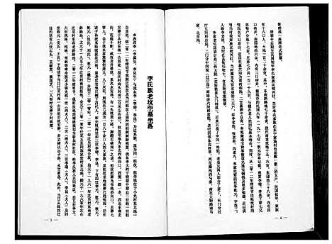 [下载][李氏族谱]河南.李氏家谱_一.pdf