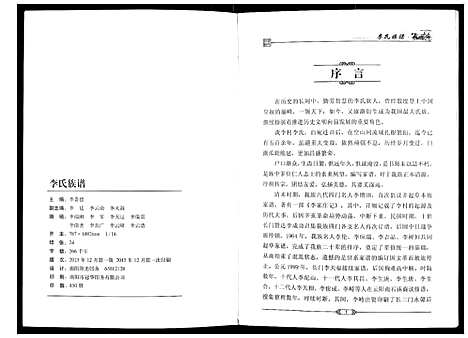 [下载][李氏族谱]河南.李氏家谱_一.pdf