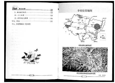 [下载][李氏族谱]河南.李氏家谱_一.pdf