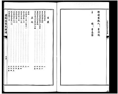 [下载][露岭东李氏族谱_露岭东李氏族谱_宁陵大段庄李氏家谱]河南.露岭东李氏家谱.pdf