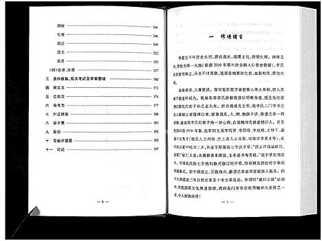 [下载][坡东李李氏家谱_不分卷]河南.坡东李李氏家谱.pdf