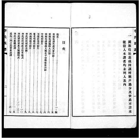 [下载][李氏族谱]河南.李氏家谱.pdf