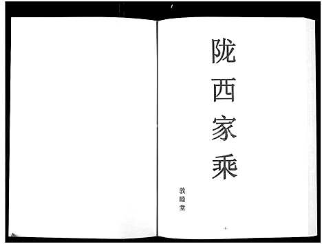 [下载][李湾李氏宗谱_河南省新县沙窝汪冲_6卷]河南.李湾李氏家谱_一.pdf