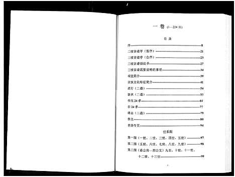 [下载][李湾李氏宗谱_河南省新县沙窝汪冲_6卷]河南.李湾李氏家谱_一.pdf