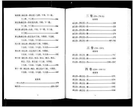 [下载][李湾李氏宗谱_河南省新县沙窝汪冲_6卷]河南.李湾李氏家谱_一.pdf