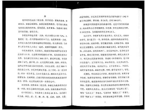 [下载][李湾李氏宗谱_河南省新县沙窝汪冲_6卷]河南.李湾李氏家谱_一.pdf