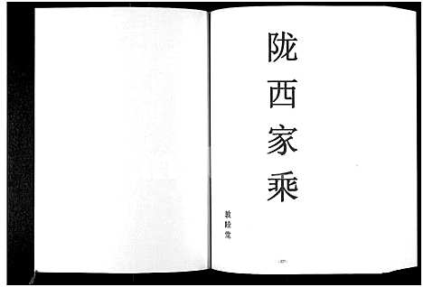 [下载][李湾李氏宗谱_河南省新县沙窝汪冲_6卷]河南.李湾李氏家谱_二.pdf