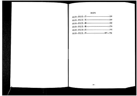 [下载][李湾李氏宗谱_河南省新县沙窝汪冲_6卷]河南.李湾李氏家谱_二.pdf