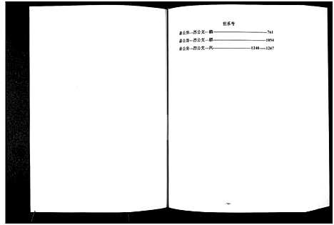 [下载][李湾李氏宗谱_河南省新县沙窝汪冲_6卷]河南.李湾李氏家谱_三.pdf