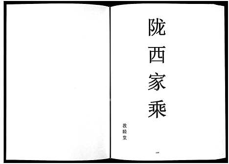 [下载][李湾李氏宗谱_河南省新县沙窝汪冲_6卷]河南.李湾李氏家谱_四.pdf