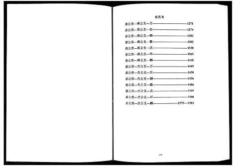 [下载][李湾李氏宗谱_河南省新县沙窝汪冲_6卷]河南.李湾李氏家谱_四.pdf