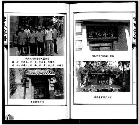 [下载][李氏家谱_淇县文礼庄_李氏家谱]河南.李氏家谱.pdf