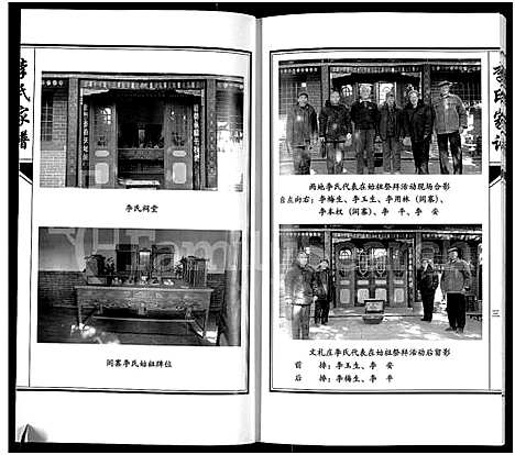 [下载][李氏家谱_淇县文礼庄_李氏家谱]河南.李氏家谱.pdf