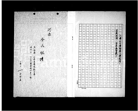 [下载][河南李氏族谱]河南.河南李氏家谱.pdf