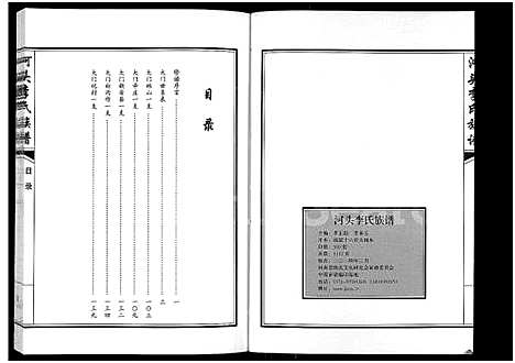 [下载][河头李氏族谱_8卷]河南.河头李氏家谱_一.pdf