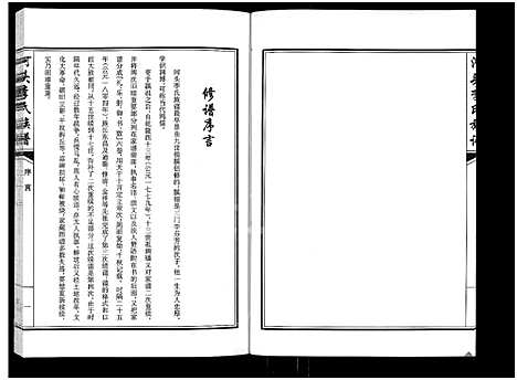 [下载][河头李氏族谱_8卷]河南.河头李氏家谱_一.pdf