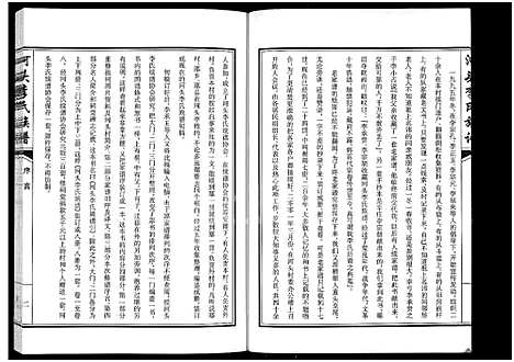 [下载][河头李氏族谱_8卷]河南.河头李氏家谱_一.pdf