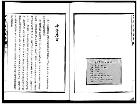 [下载][河头李氏族谱_8卷]河南.河头李氏家谱_二.pdf