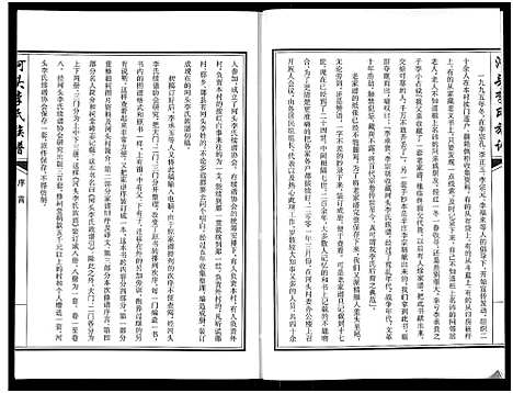 [下载][河头李氏族谱_8卷]河南.河头李氏家谱_二.pdf