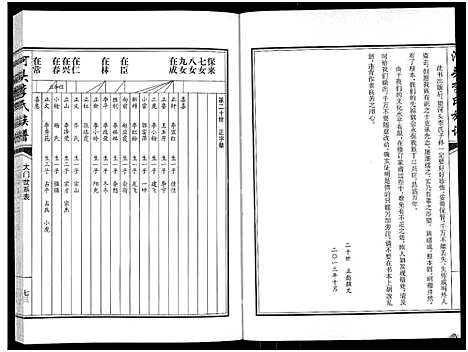 [下载][河头李氏族谱_8卷]河南.河头李氏家谱_二.pdf