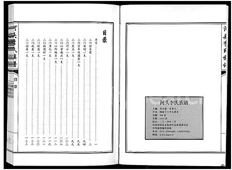 [下载][河头李氏族谱_8卷]河南.河头李氏家谱_三.pdf