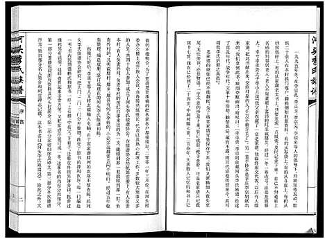 [下载][河头李氏族谱_8卷]河南.河头李氏家谱_三.pdf