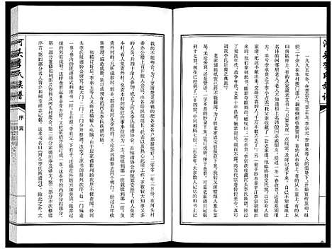 [下载][河头李氏族谱_8卷]河南.河头李氏家谱_四.pdf