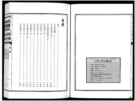 [下载][河头李氏族谱_8卷]河南.河头李氏家谱_五.pdf