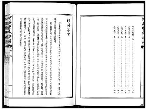 [下载][河头李氏族谱_8卷]河南.河头李氏家谱_五.pdf