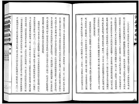 [下载][河头李氏族谱_8卷]河南.河头李氏家谱_五.pdf