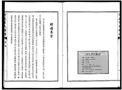 [下载][河头李氏族谱_8卷]河南.河头李氏家谱_六.pdf