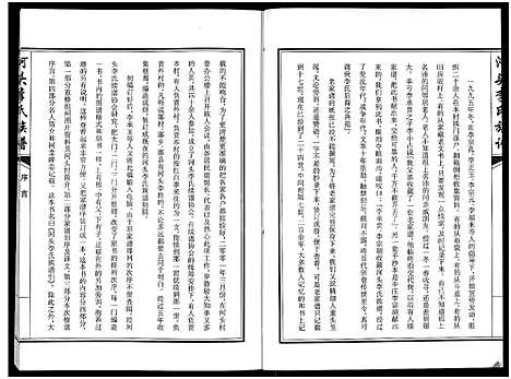 [下载][河头李氏族谱_8卷]河南.河头李氏家谱_六.pdf