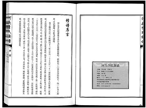 [下载][河头李氏族谱_8卷]河南.河头李氏家谱_七.pdf