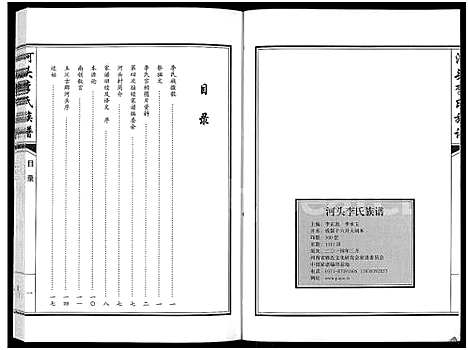 [下载][河头李氏族谱_8卷]河南.河头李氏家谱_八.pdf