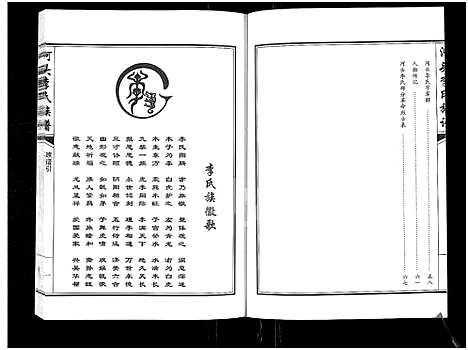 [下载][河头李氏族谱_8卷]河南.河头李氏家谱_八.pdf