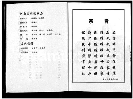 [下载][河南禹州连姓志_不分卷_连氏族谱]河南.河南禹州连姓志.pdf