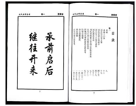 [下载][刘氏五修宗谱]河南.刘氏五修家谱_一.pdf