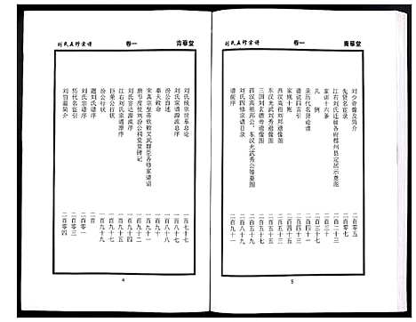 [下载][刘氏五修宗谱]河南.刘氏五修家谱_一.pdf