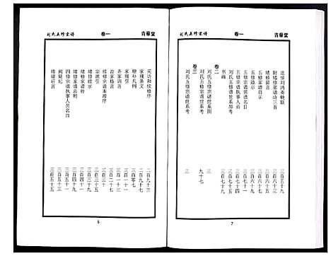 [下载][刘氏五修宗谱]河南.刘氏五修家谱_一.pdf