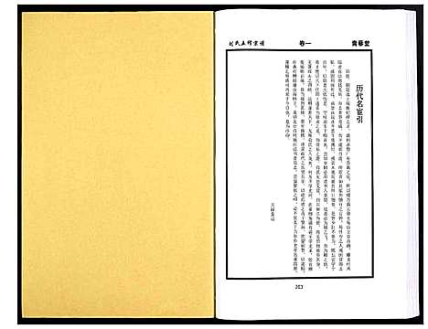 [下载][刘氏五修宗谱]河南.刘氏五修家谱_二.pdf