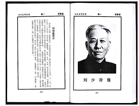 [下载][刘氏五修宗谱]河南.刘氏五修家谱_二.pdf