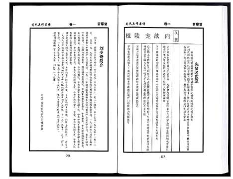 [下载][刘氏五修宗谱]河南.刘氏五修家谱_二.pdf