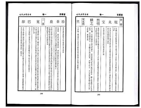 [下载][刘氏五修宗谱]河南.刘氏五修家谱_二.pdf