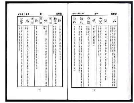 [下载][刘氏五修宗谱]河南.刘氏五修家谱_二.pdf