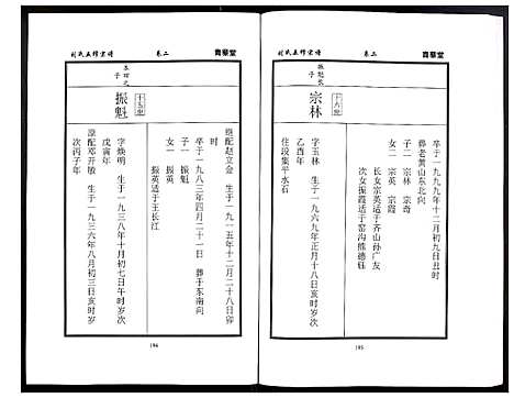 [下载][刘氏五修宗谱]河南.刘氏五修家谱_四.pdf